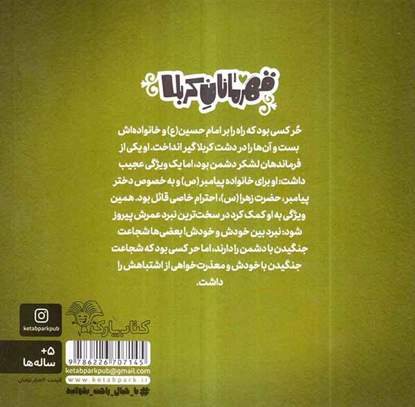 قهرمانان کربلا حر